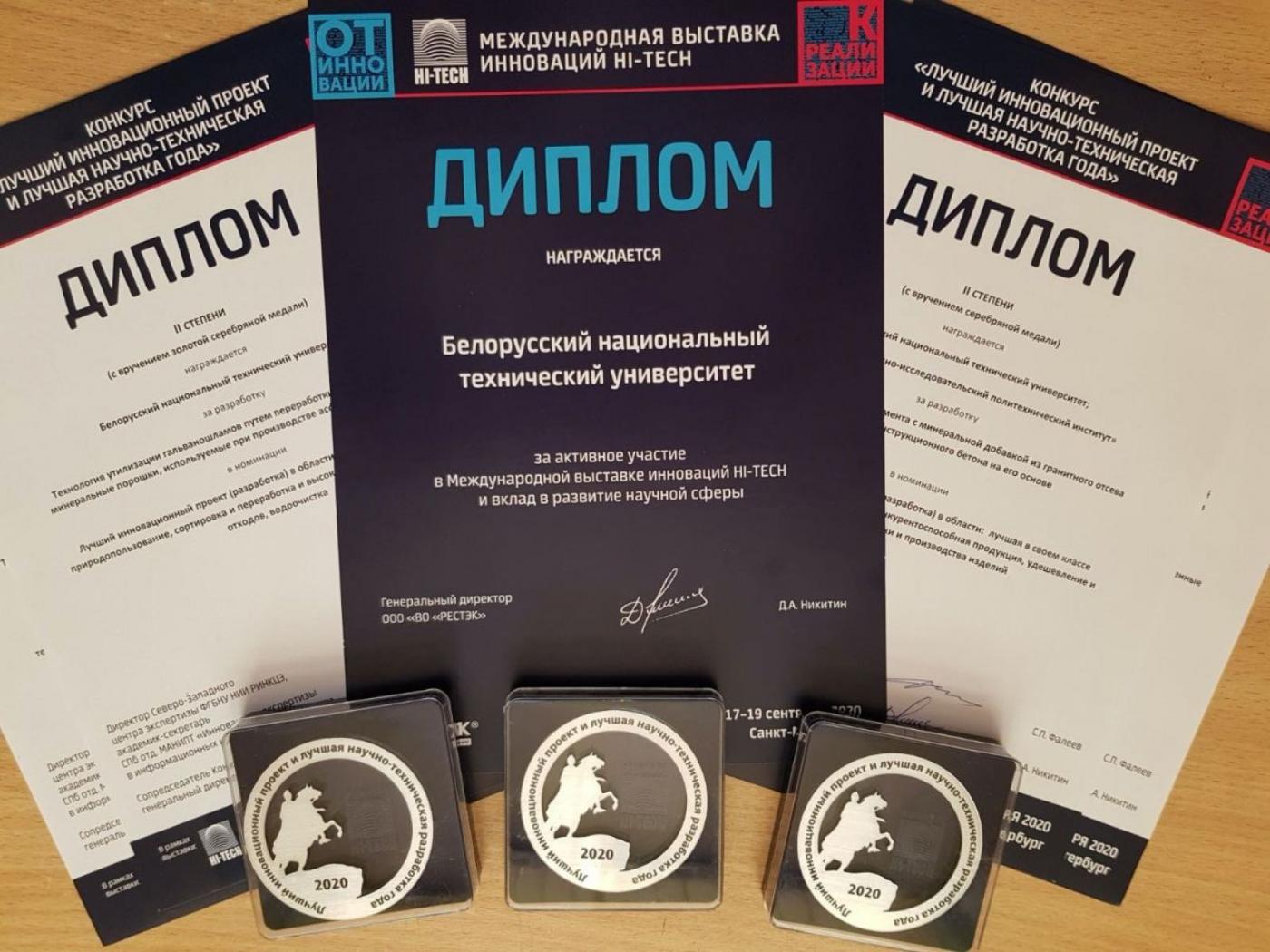 Разработки ученых БНТУ были отмечены на технической ярмарке и Международной выставке инноваций «HI-TECH – 2020»